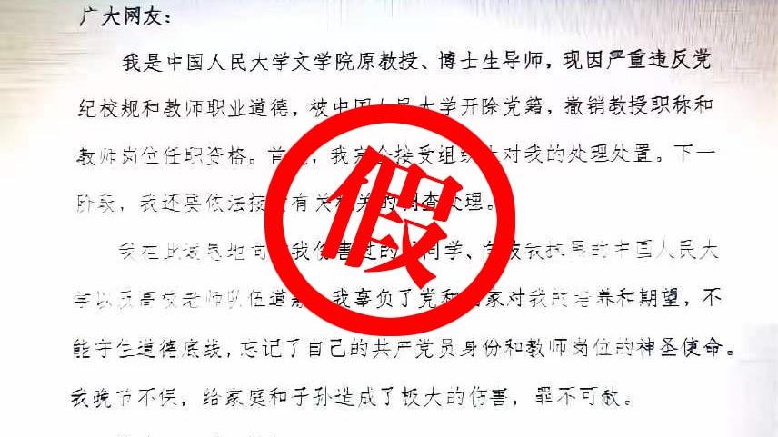 人民大学确认：猥亵女生被开除的王贵元“致歉函”为假