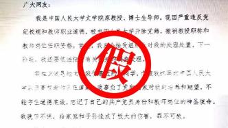 人民大學(xué)確認：猥褻女生被開除的王貴元“致歉函”為假