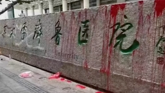 齐鲁医院门牌石被泼漆，济南警方：已将涉事男子控制并依法传唤