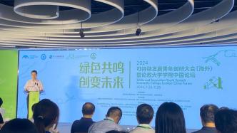 2024可持续发展青年创辩大会在杭州开幕