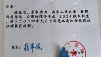 孙卓被南京工业大学录取，孙海洋为孩子送上祝福