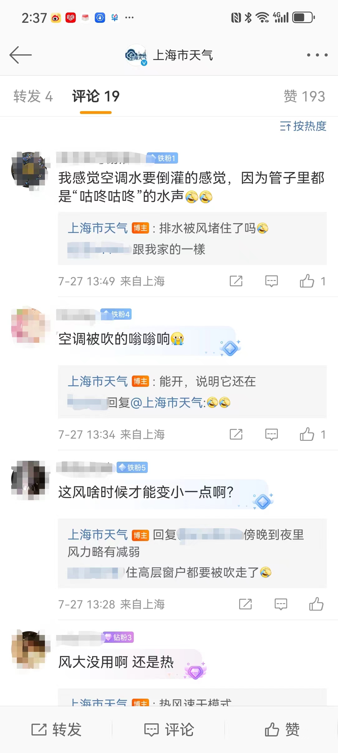 發膠被上海的大風吹沒了？預計傍晚到夜裏風力略有減弱