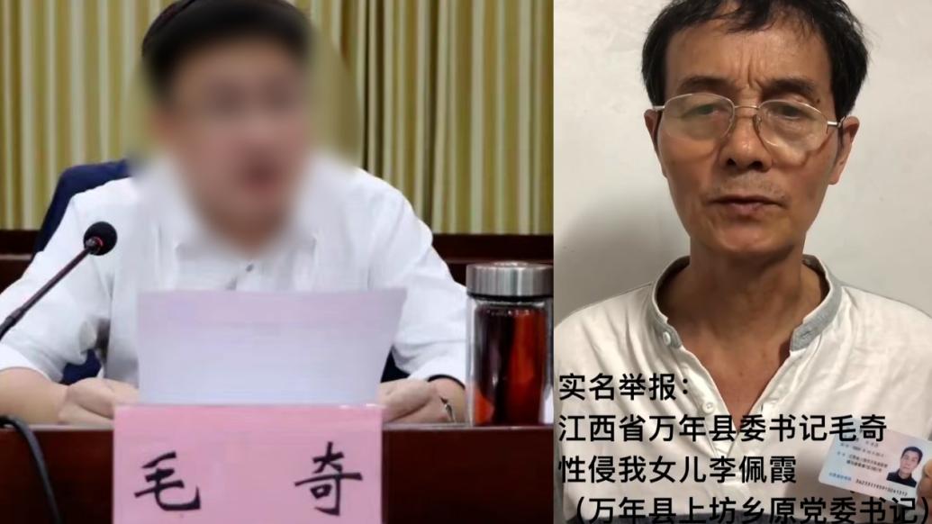 举报县委书记性侵女儿的父亲：调查组已与我联系，已上交U盘