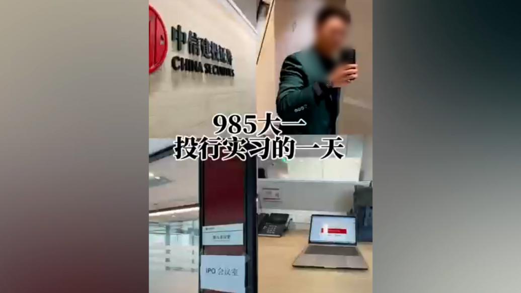 中信建投：“实习生事件”当事人系违规引入，不存在“协助财务造假”