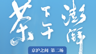 H5︱京滬之間②：國際金融中心建設的新階段