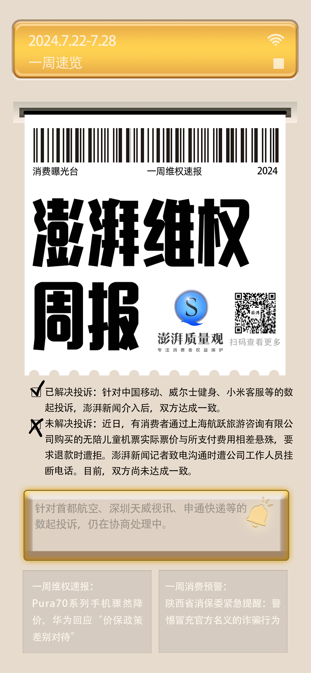 消费维权周报｜有关线下课程类投诉增多，涉及退款收违约金等问题