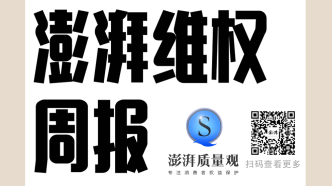 消费维权周报｜有关线下课程类投诉增多，涉及退款收违约金等问题