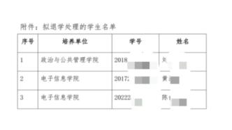 武大：拟清退3名研究生，长期难于联系到本人