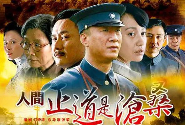 重温经典丨《人间正道是沧桑》导演：用电视艺术讲好革命真理