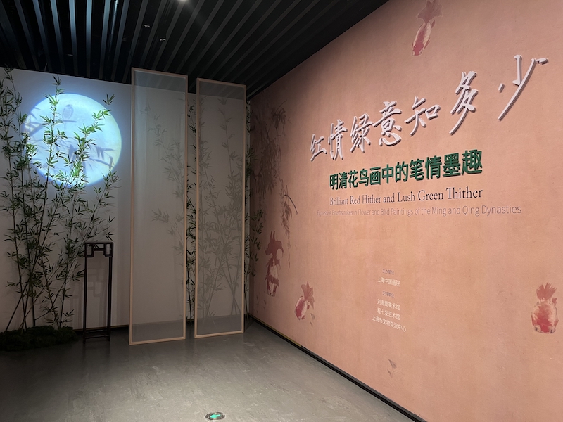 明清花鸟画中的墨趣：程十发美术馆展“红情绿意知多少”