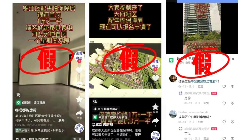 发布成都保障性住房及经适房虚假信息，自媒体账号责任主体被处罚