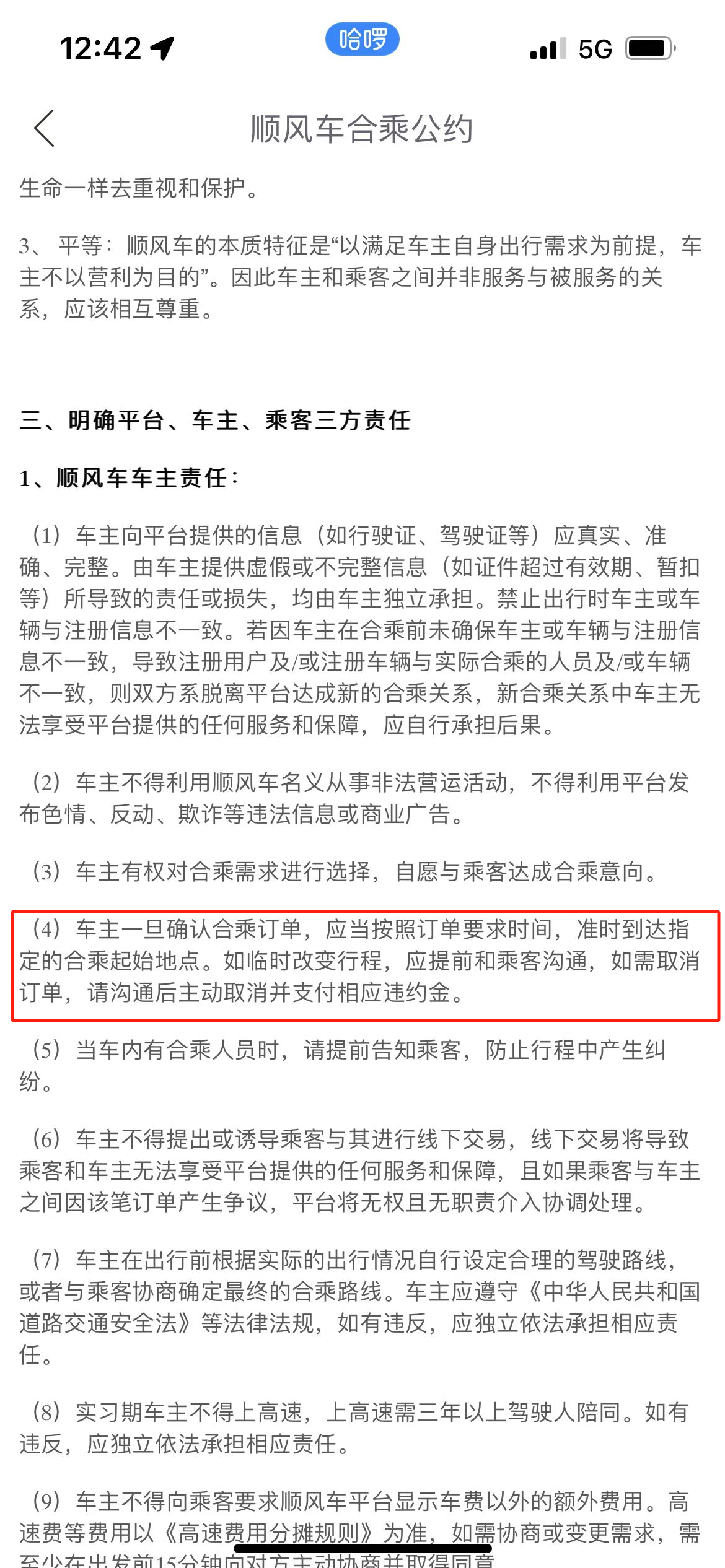 “13岁孩子被顺风车‘甩’在高速收费口”追踪：涉事车主资质已被平台封禁