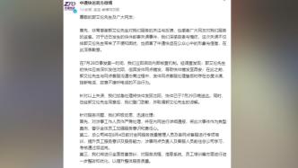 郭艾伦称因物流失误“耽误治疗”，中通快运道歉