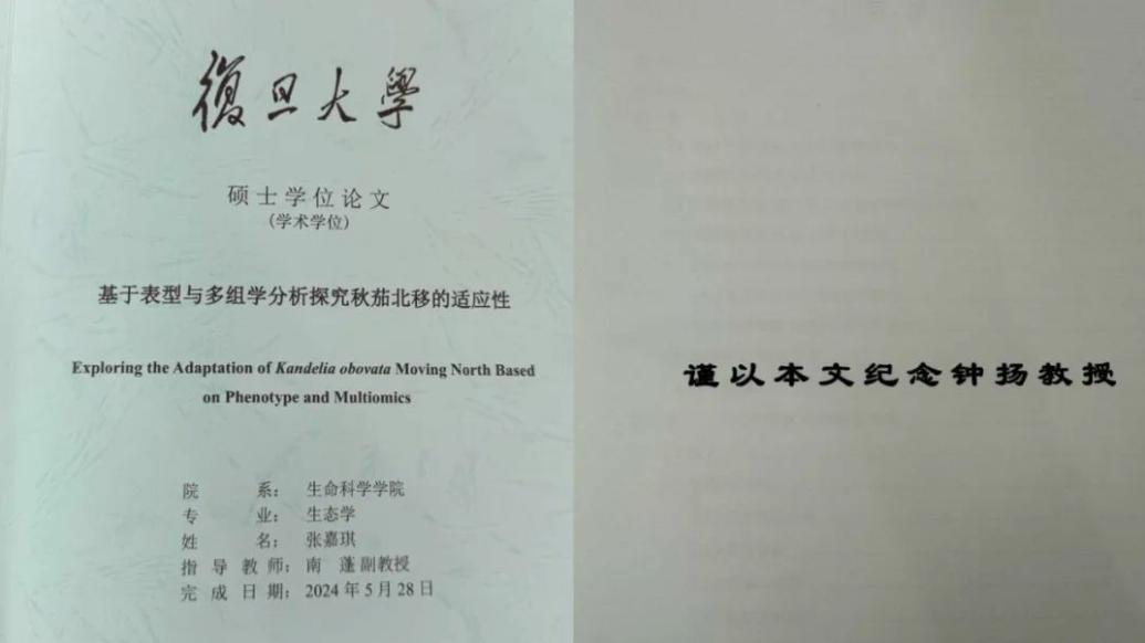 她硕士论文的第一页就让人泪目！复旦一团队正在达成钟扬教授的梦想