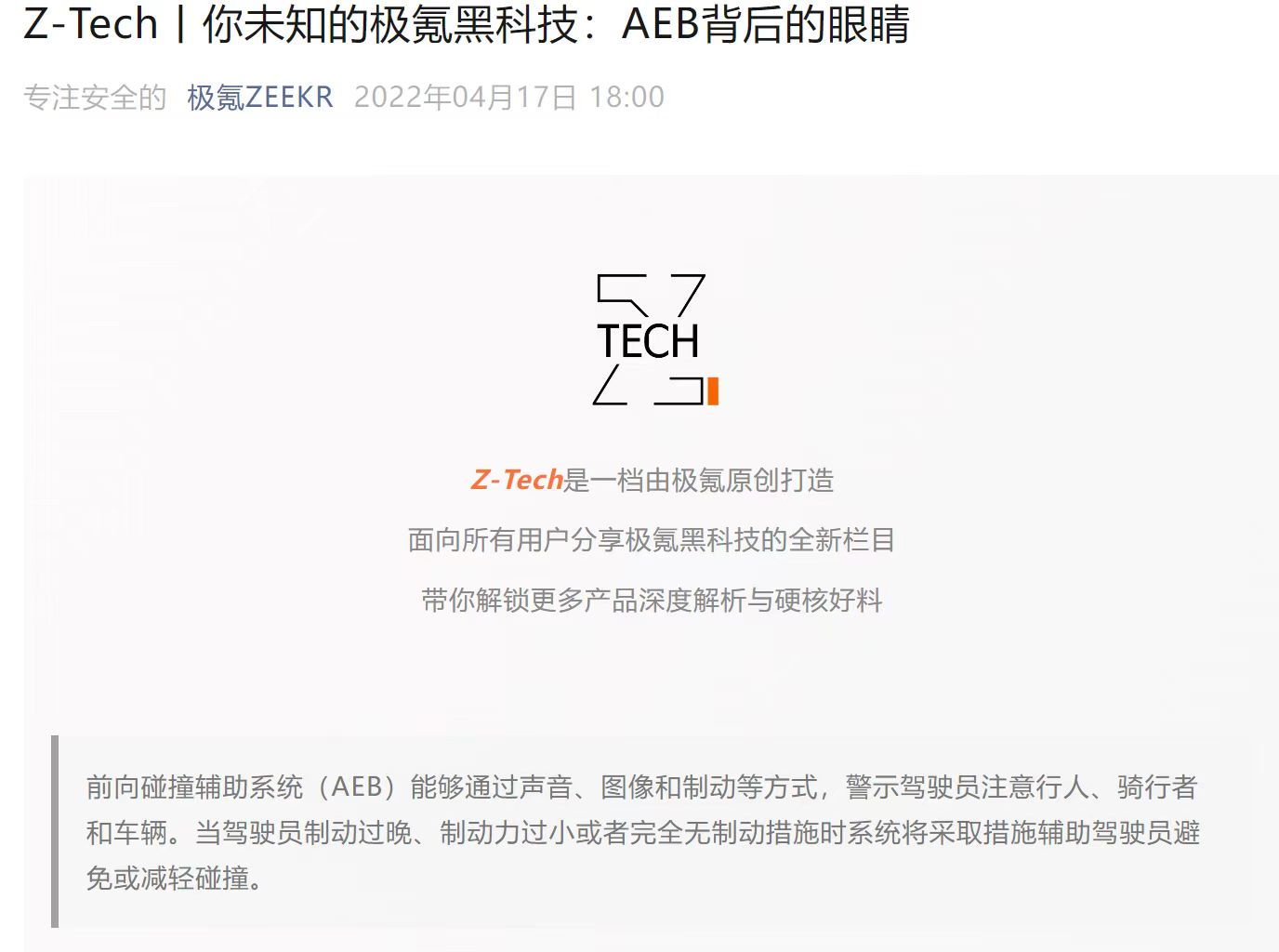 车主称极氪“AEB”系统莫名情况下触发急刹，澎湃介入后达成共识