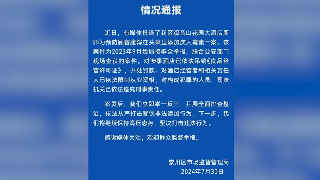 為防顧客腹瀉菜里加慶大霉素，兩人被判緩刑