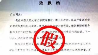 网民冒充猥亵女生的教授发布虚假致歉函，被采取刑事强制措施