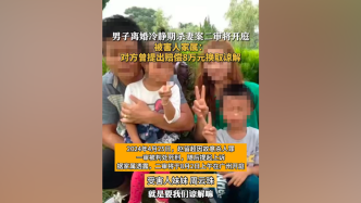 男子离婚冷静期杀妻案二审将开庭，被害人家属：不接受任何赔偿