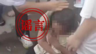 河南一人販子被當街暴打？當地辟謠：系家庭矛盾，夫妻鬧離婚爭撫養權