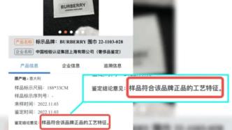 鉴别博主造谣电商平台售假围巾，被判道歉赔十万