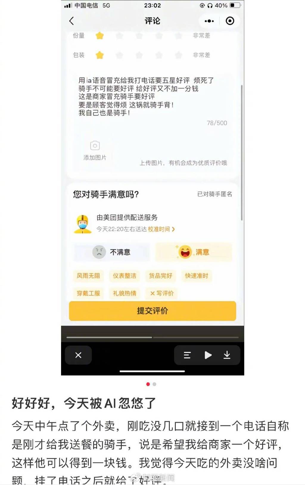 AI冒充外卖员索要好评？媒体调查外卖店铺运营灰色产业链