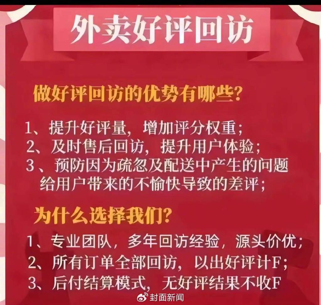 AI冒充外卖员索要好评？媒体调查外卖店铺运营灰色产业链