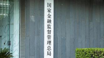 金融監管總局：原則同意安邦保險集團和安邦財險進入破產程序