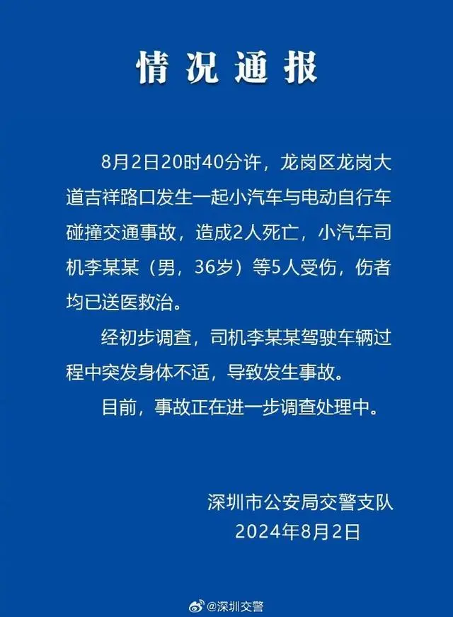 深圳一汽车与电动自行车碰撞致2死，警方：司机突发身体不适