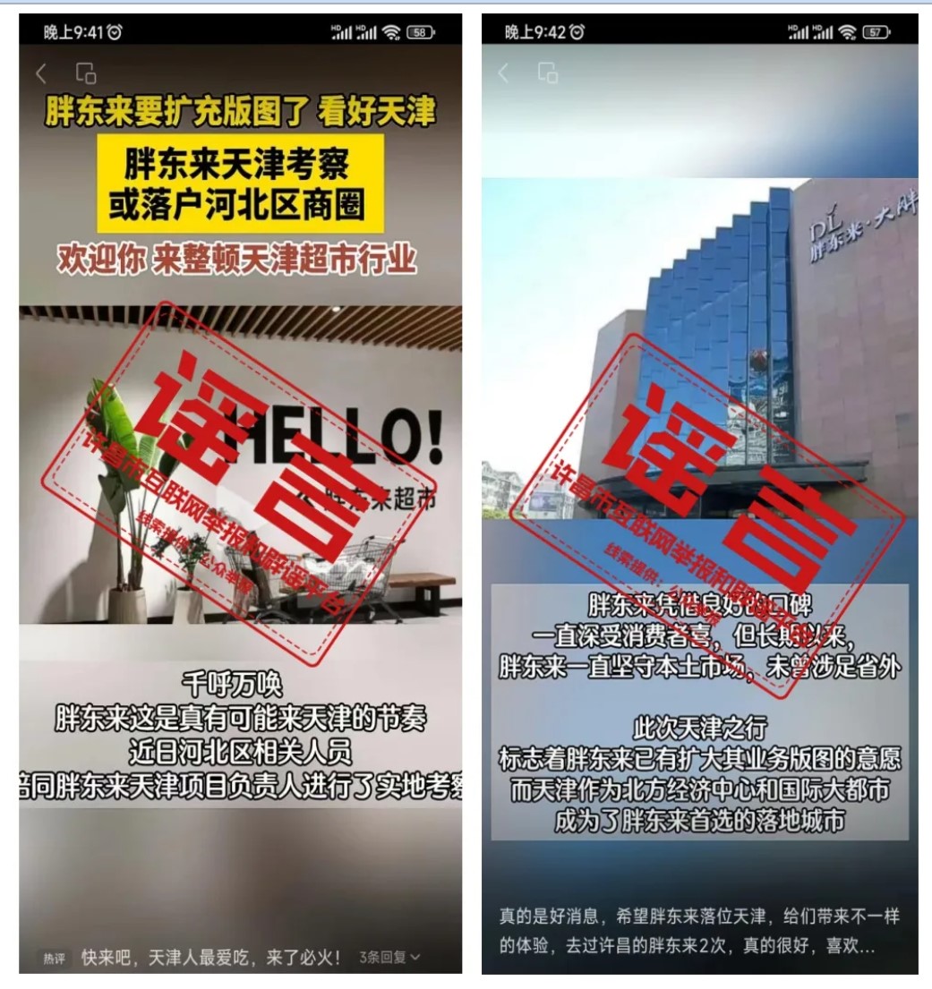 许昌称“胖东来或落户天津河北区”系谣言，此前当地曾发文接待考察