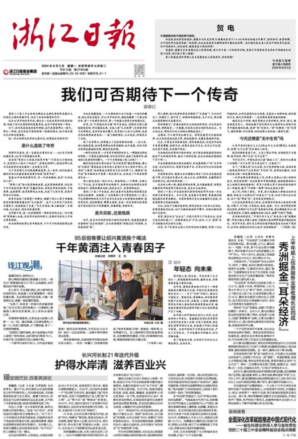 党报头条刊文为浙商鼓劲：保持闯的劲头、拼的精神、创的勇气