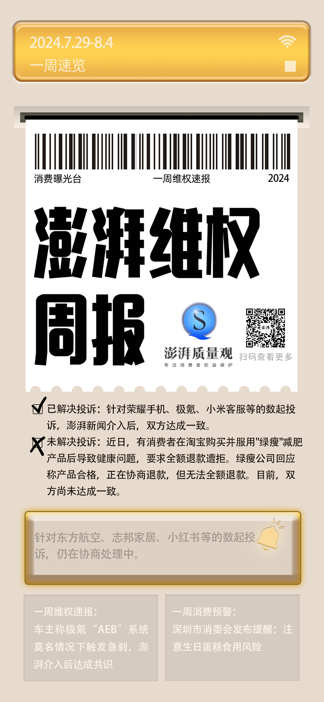 消费维权周报｜上周网购类投诉增多，涉及虚假发货等问题