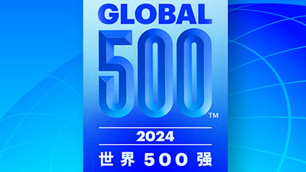 2024年財富世界500強：中國133家公司上榜，英偉達首次上榜