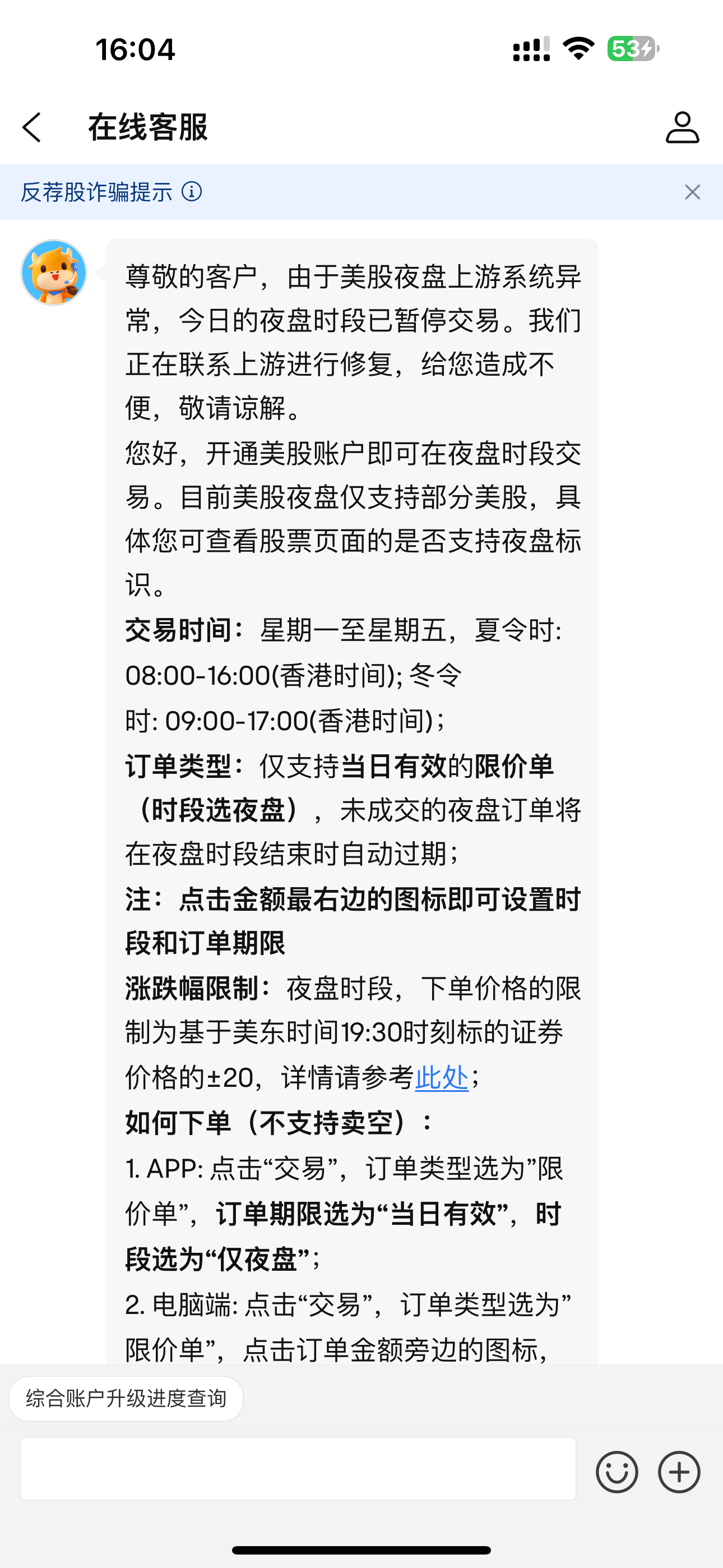 美股科技股或接棒“黑色星期一”？跨境券商通知取消夜盘交易