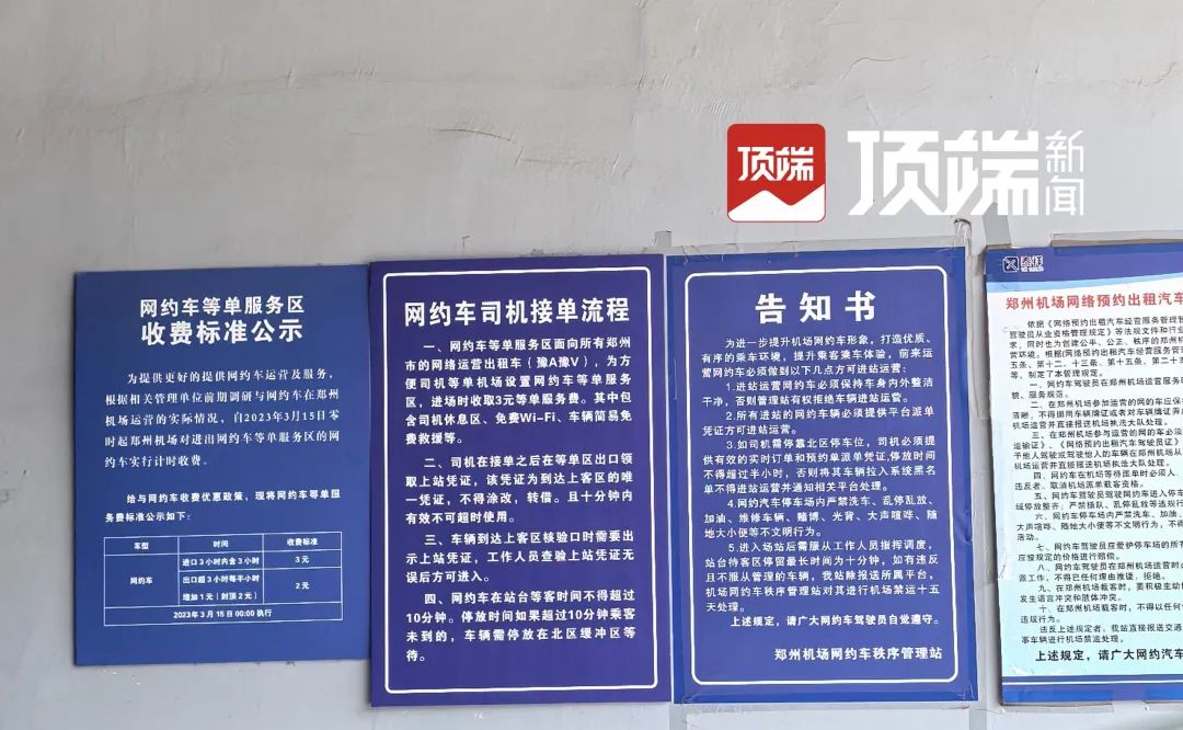郑州机场回应网约车“调度费”问题：尽快推出多种优惠收费
