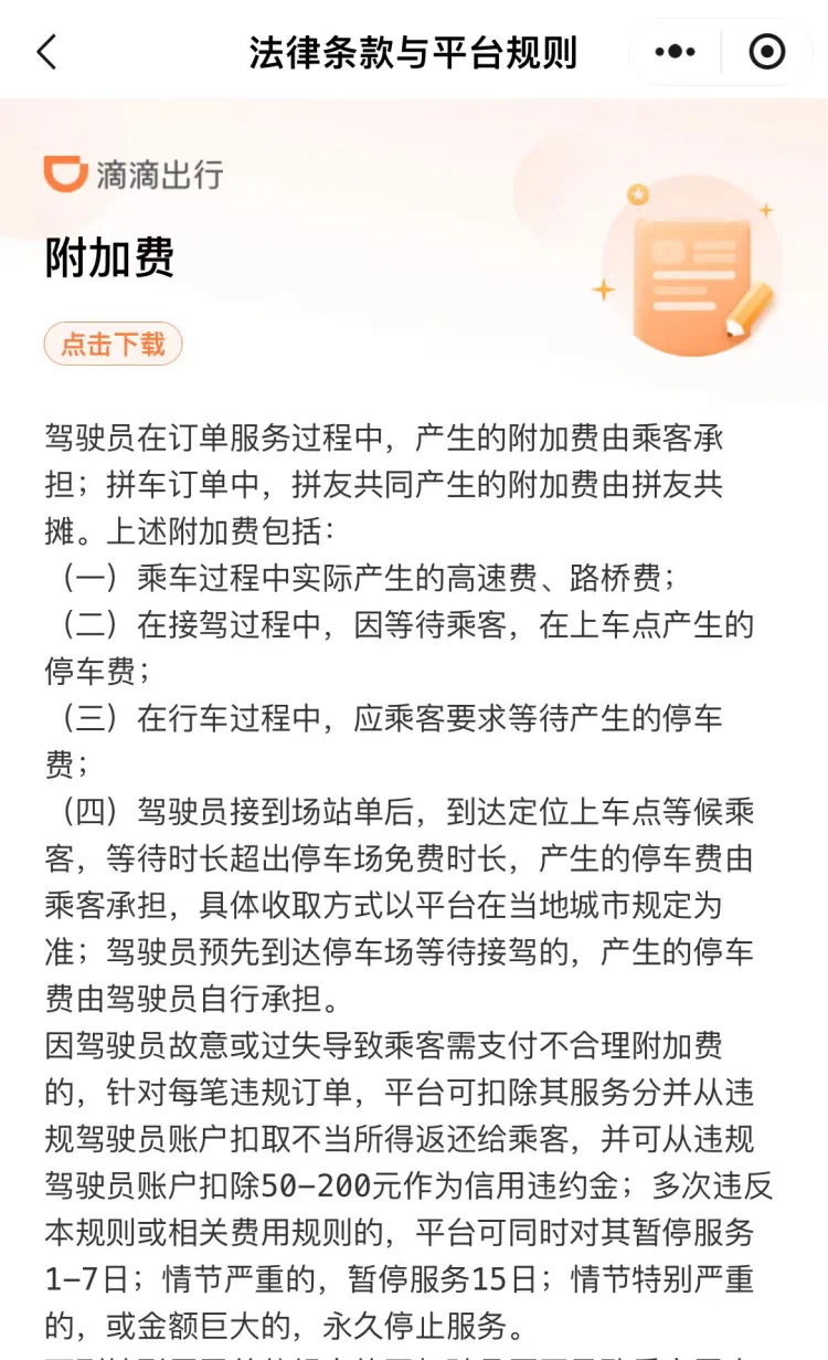 郑州机场回应网约车“调度费”问题：尽快推出多种优惠收费