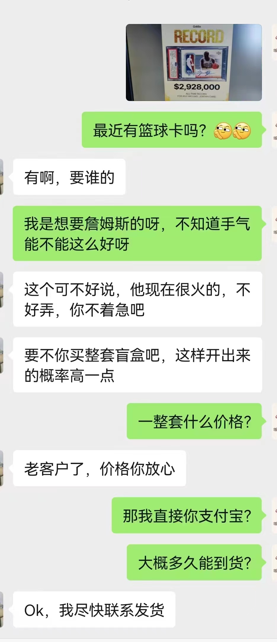 男子以“代购”稀缺球星卡为名开网店，诈骗百万元被刑拘