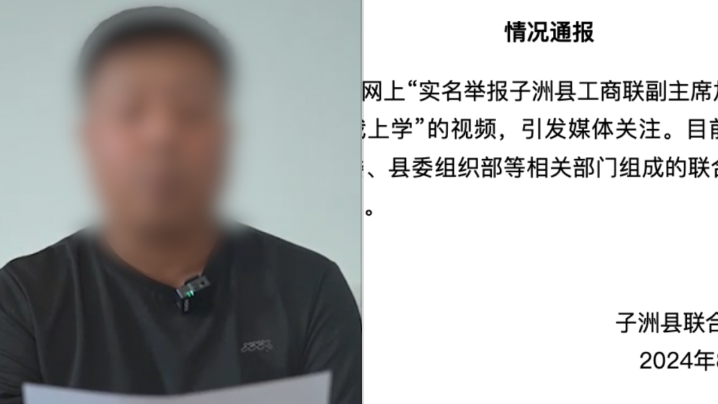 男子称被县工商联副主席顶替上学，榆林子洲县：成立调查组调查