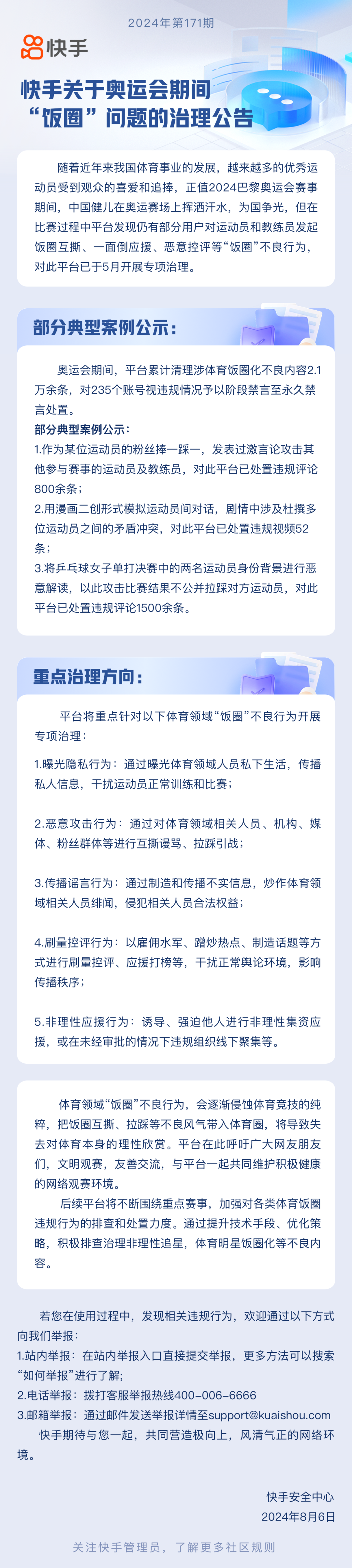 快手：恶意解读陈梦孙颖莎身份背景，1500余违规评论被处置