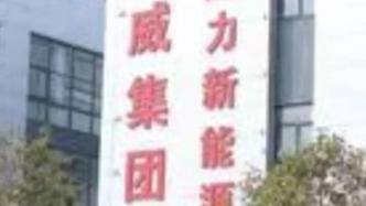 員工被開除后遭威脅“讓你身敗名裂”，超威集團致歉免職涉事總經理