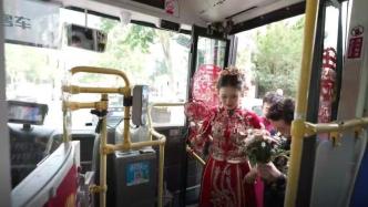 公交車變身浪漫婚車，低碳接親成年輕人結婚新潮流