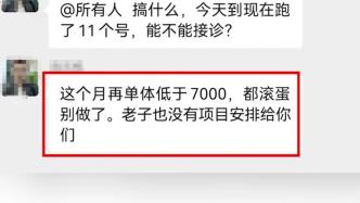 民營醫院要求醫生讓患者消費到7000元？昆山衛健委：成立專項調查組調查