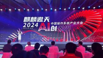 我國與人工智能融合的國產(chǎn)桌面操作系統(tǒng)發(fā)布