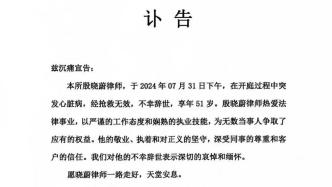 上海一律师在开庭过程中突发心脏病抢救无效去世，年仅51岁