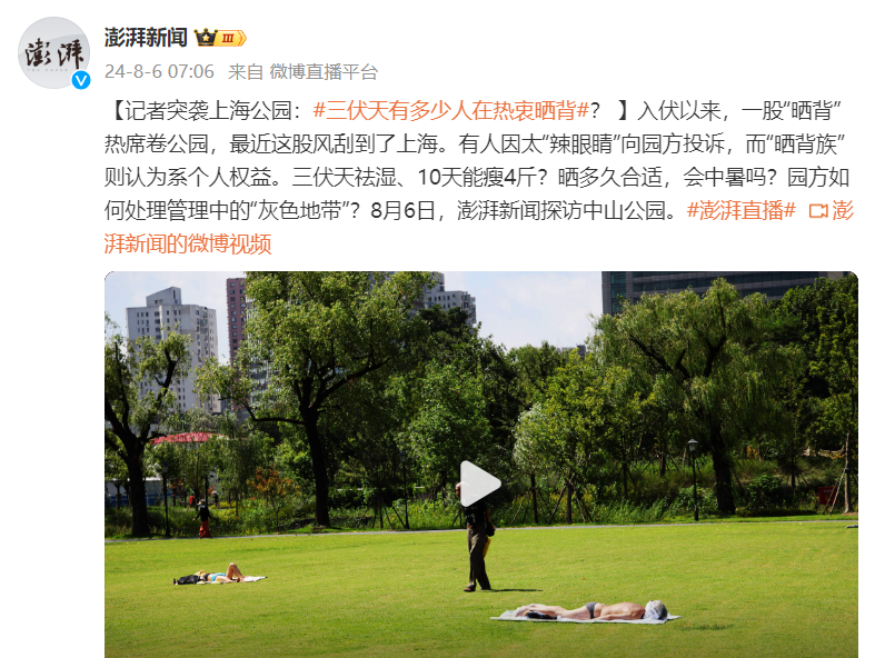 118开奖站 澳门:公园晒背被指辣眼睛，该不该管？怎么管？