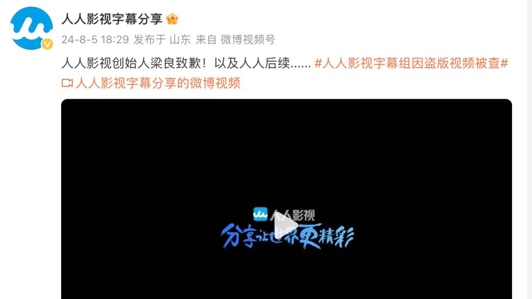 人人影視創始人致歉：已重獲自由約一個月，把收集了十幾年的資源數據清空