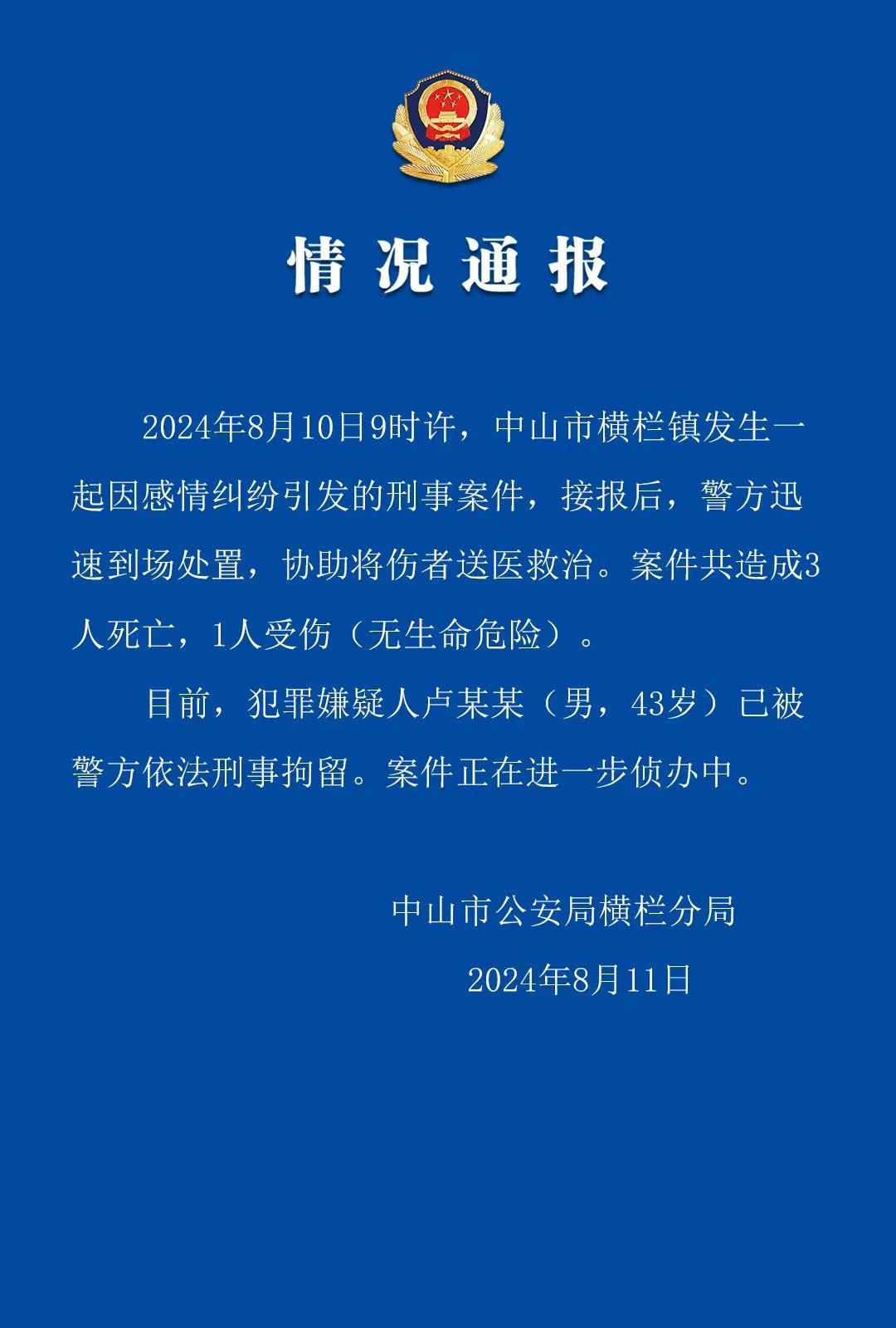 香港九点半论坛导航独家精准资料:广东中山发生一起因感情纠纷引发的刑案：3死1伤，嫌疑人被刑拘