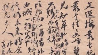 辛德勇讀“王懿榮尺牘”｜叢書的印法與吃酒的“知單”