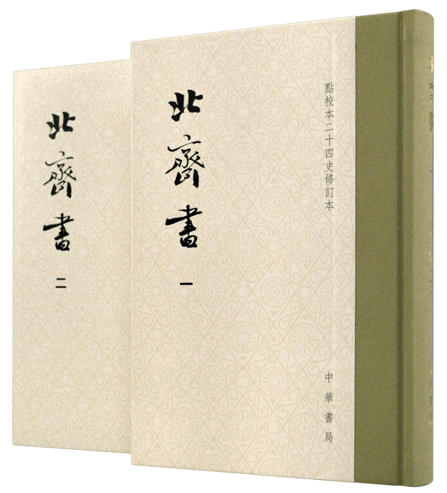 《北齐书》专题丨胡胜源：追寻“齐献武王”——高欢的历史形象及其改易