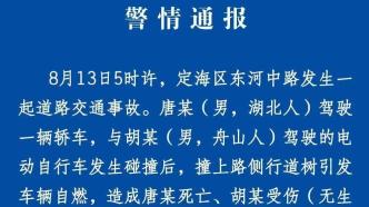 舟山一轎車與電動自行車碰撞后撞樹自燃，致一死一傷