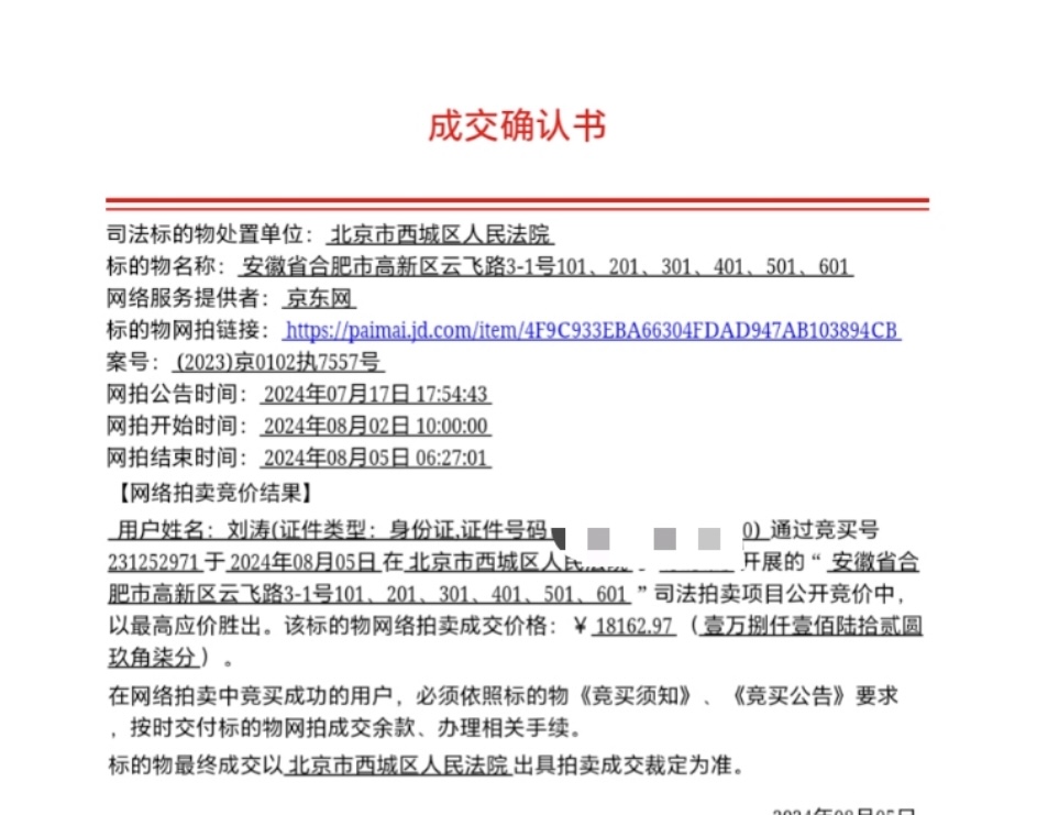 1.8万元拍下上亿元厂房买家：拟申请执行异议，当初拍下后曾担心遇到诈骗